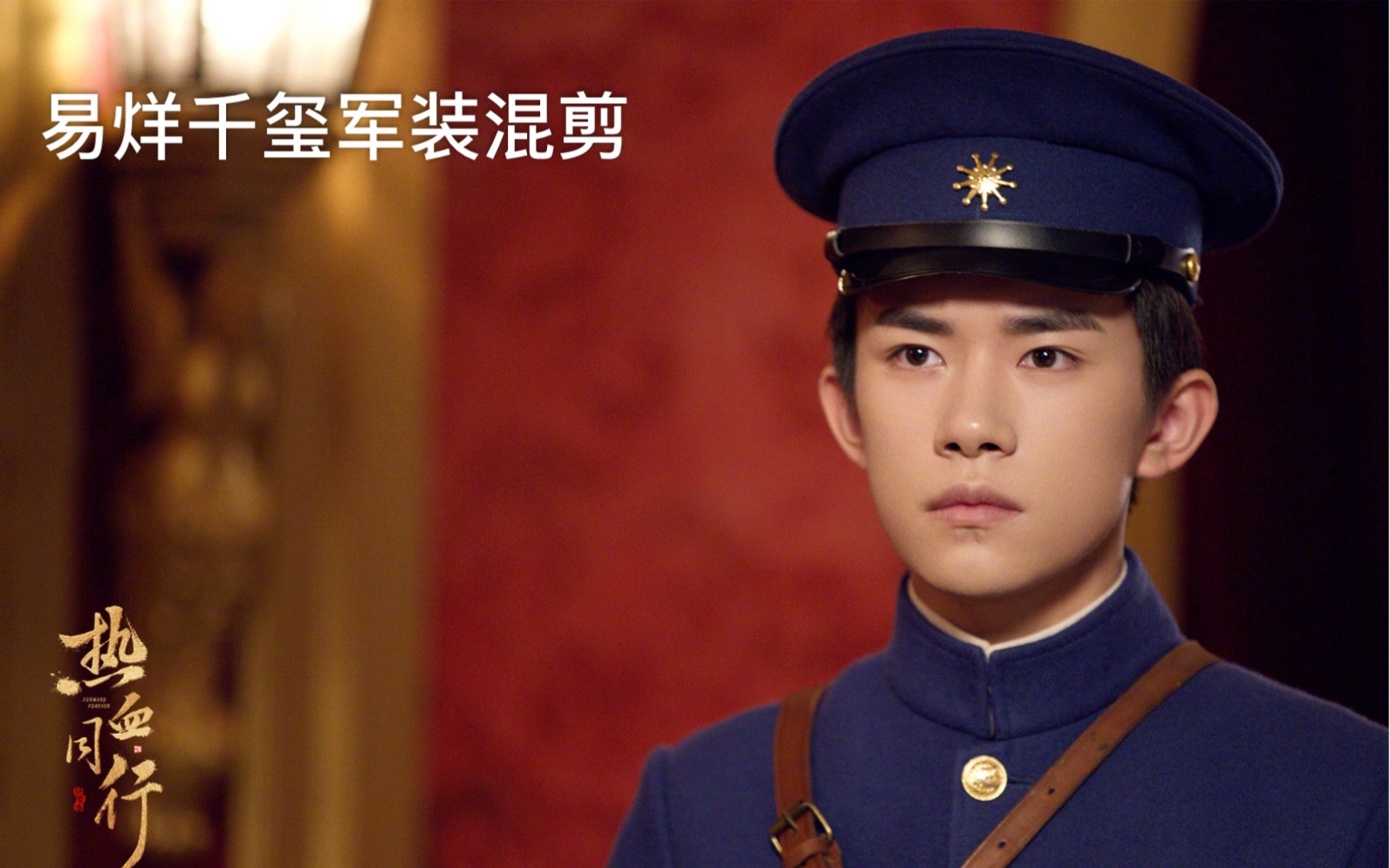 热血同行】易烊千玺超帅军装混剪_哔哩哔哩_bilibili