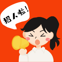 招聘表情包