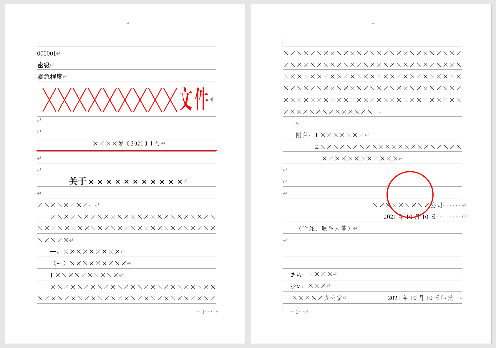 公文格式排版(版面精确至毫米级) - 知乎