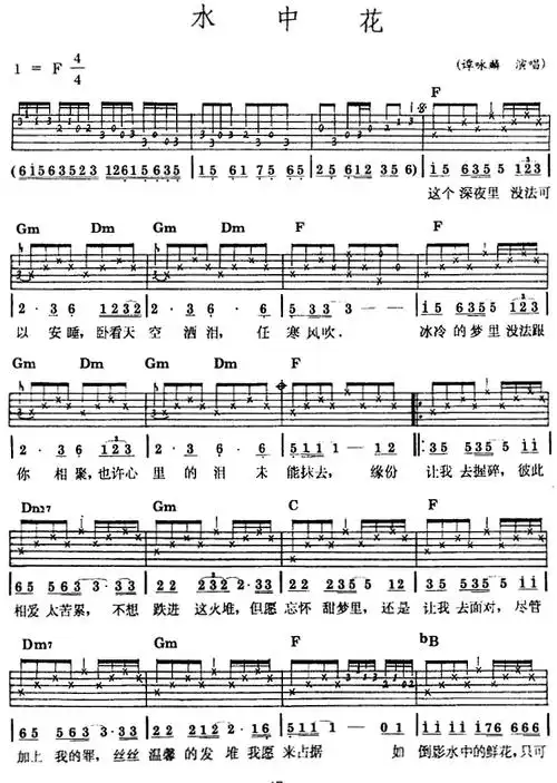 水中花吉他弹唱谱