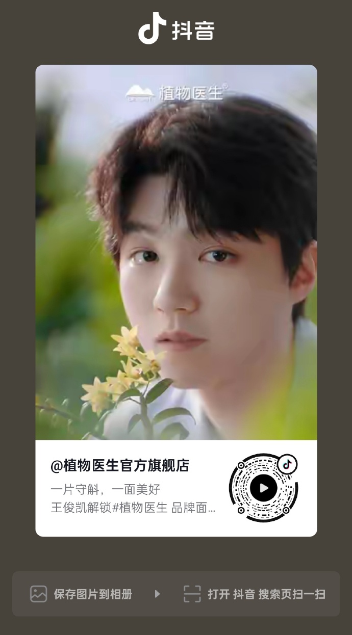 王俊凯超话|#王俊凯植物医生品牌面膜代言人#    【官宣#王俊凯代言