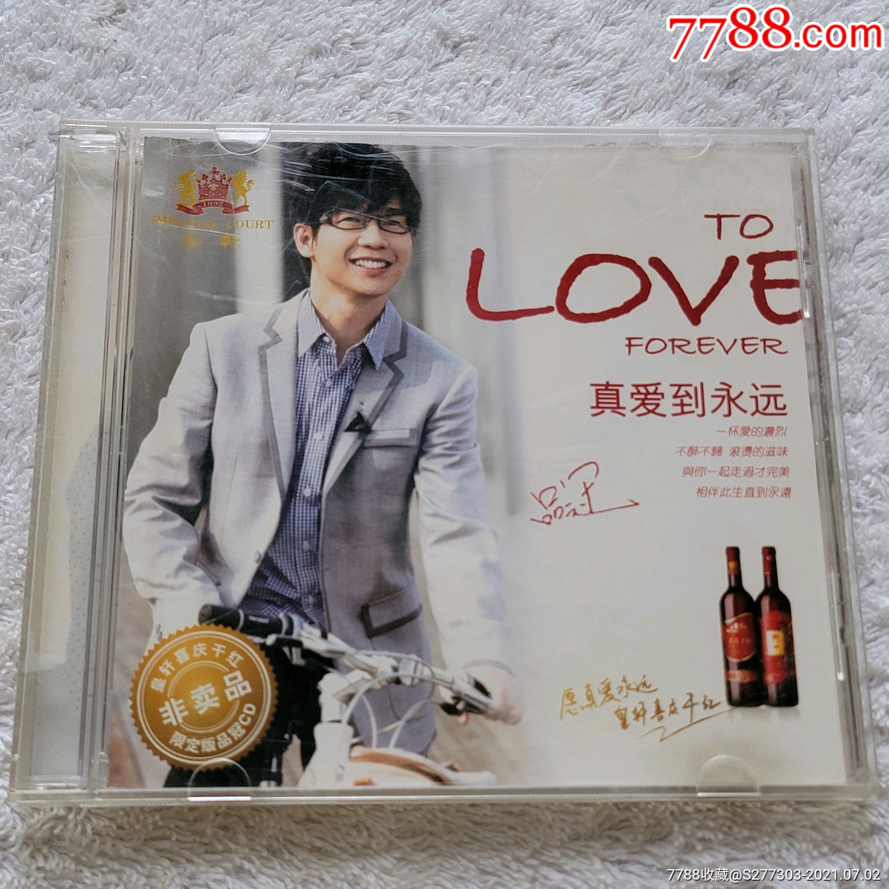 品冠黄品冠真爱到永远单曲非卖品宣传碟仅拆封了而已