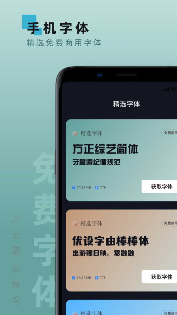 手机字体,精选免费商用热门字体下载和安装.简单,方便,好用.