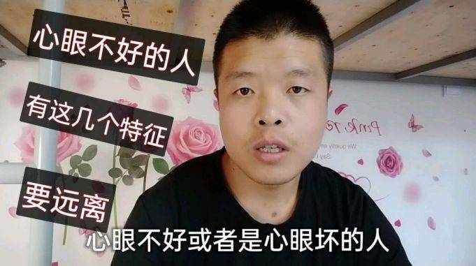 心眼坏的人一般有这几个特征遇到要远离