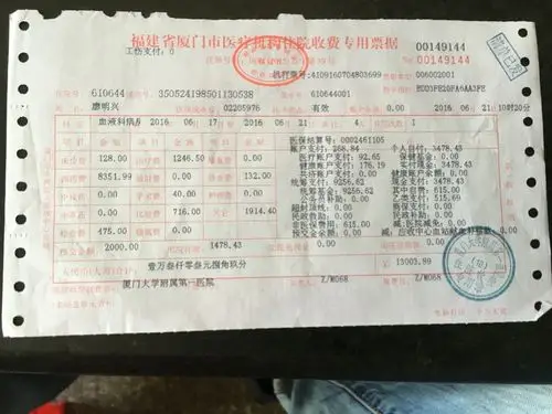 6月17日到6月21日厦门第一医院第2次化疗费用正式发票.