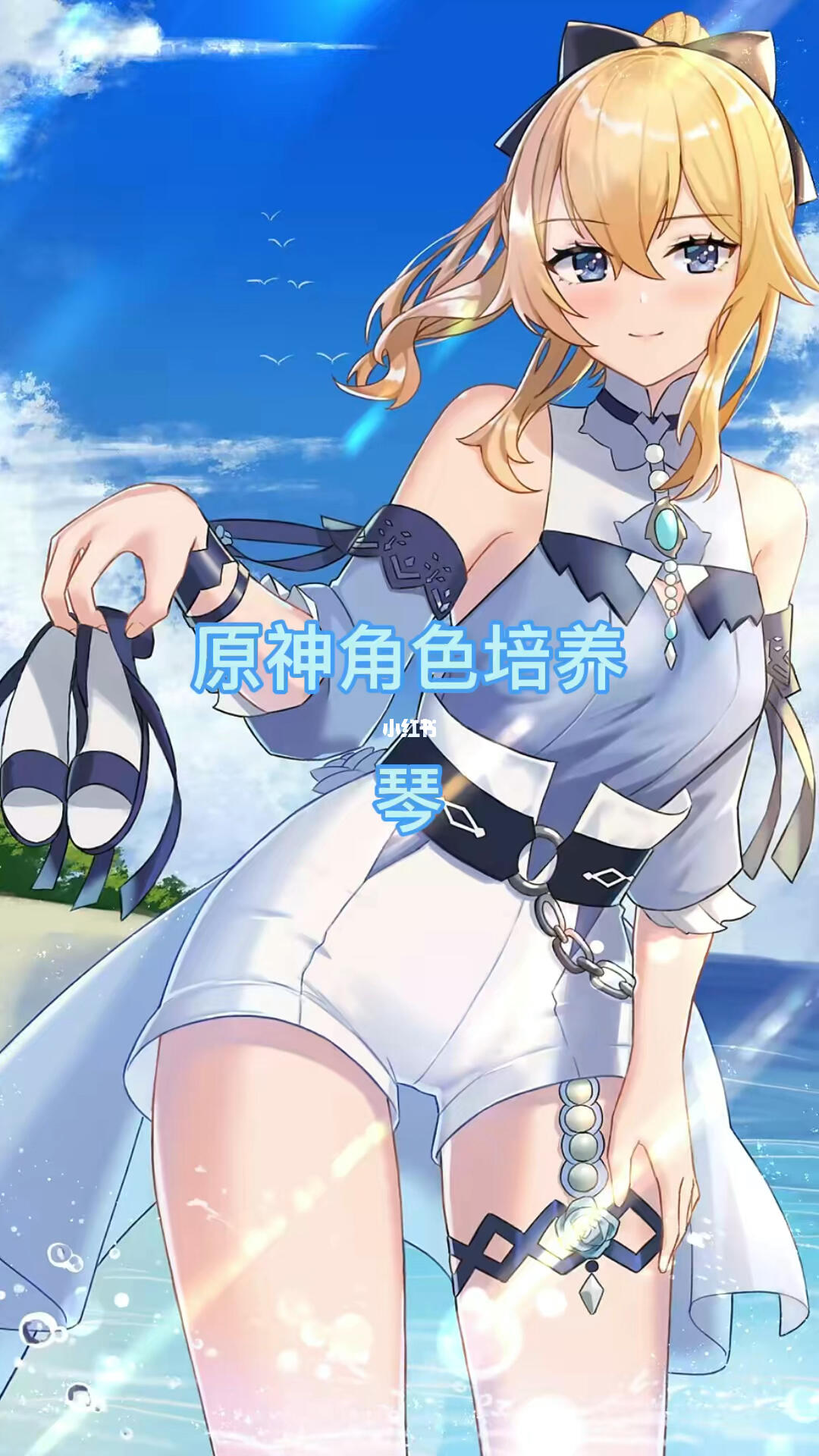 原神角色培养琴