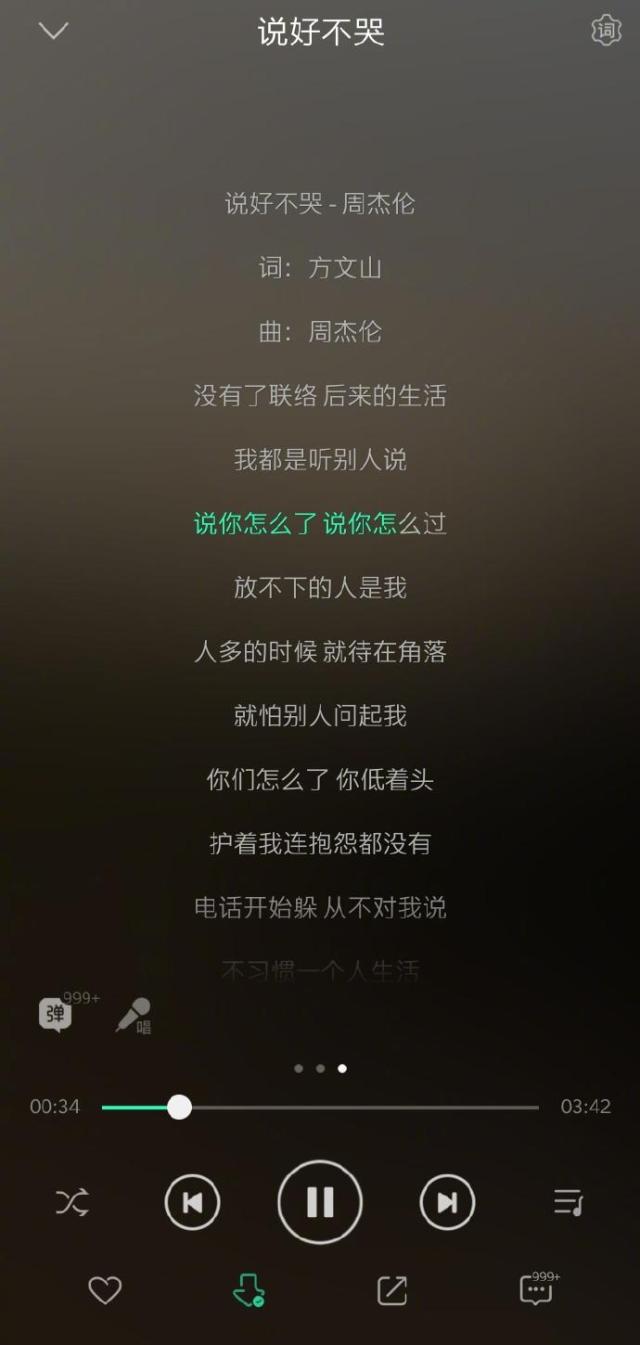 说好不哭