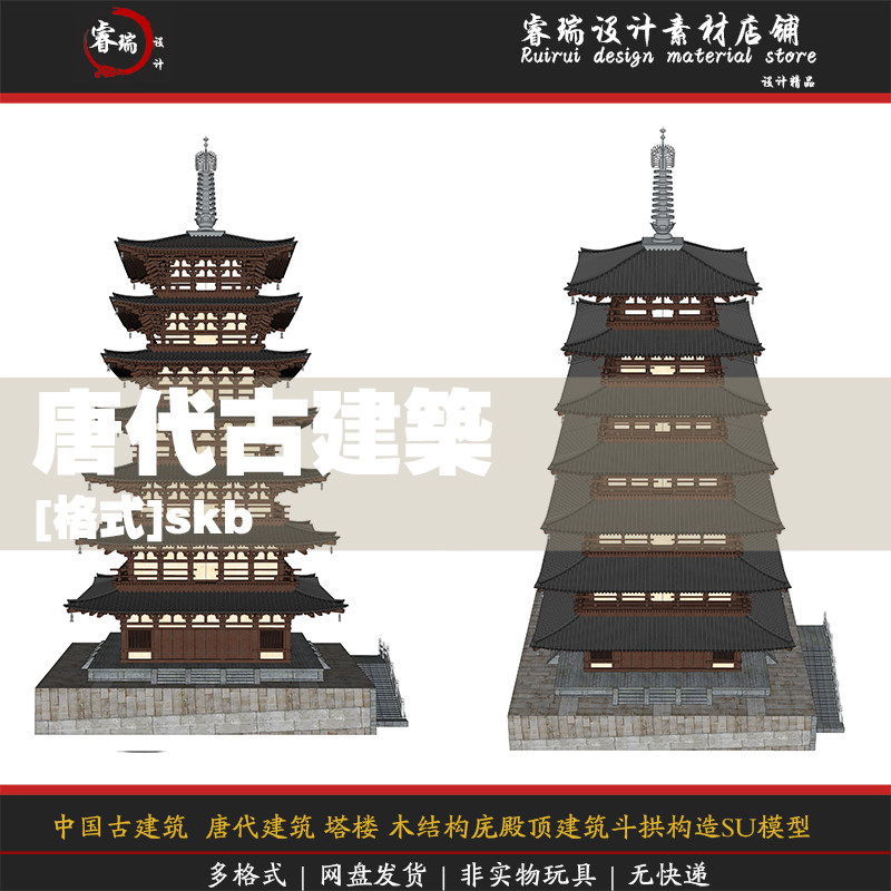 中国古建筑  唐代建筑 塔楼 木结构庑殿顶建筑斗拱构造su模型-191