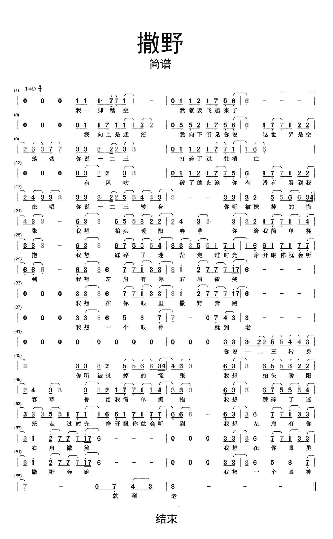 撒野歌词简谱-苍强曲谱