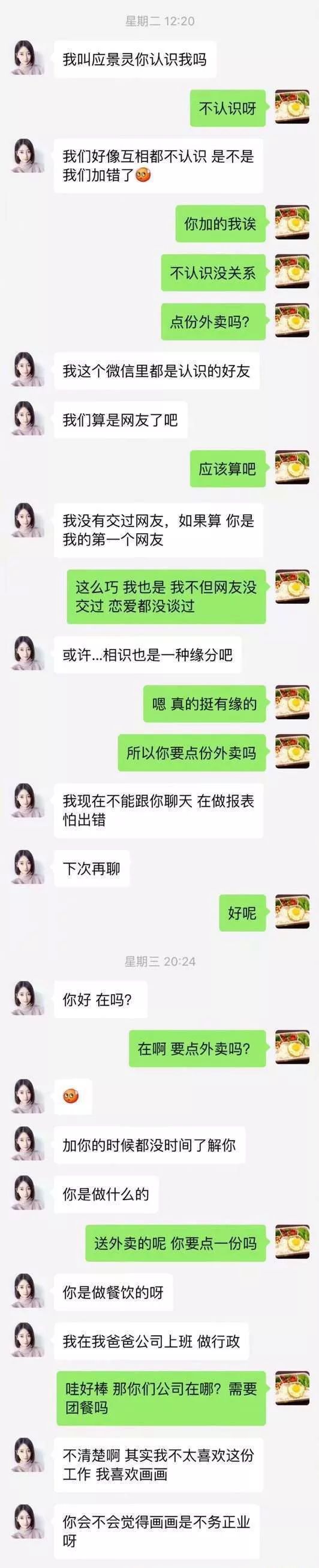 当卖茶女遇到外卖小哥聊天记录曝光