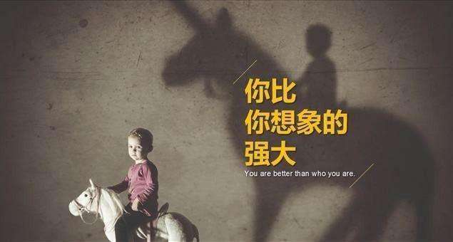 只有自己足够强大,你才能保护你在乎的人,才能享受绿色通道