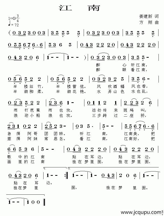 江南(姜建新词 方翔曲)简谱-曲谱 - 酷好简谱