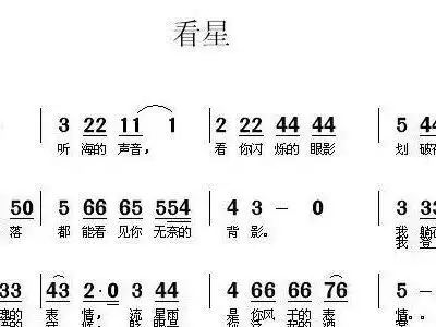 看星 歌谱 简谱