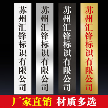 公司不锈钢长牌铜牌定做 企业门牌挂牌招牌 烤漆广告牌厂牌匾定制竖排