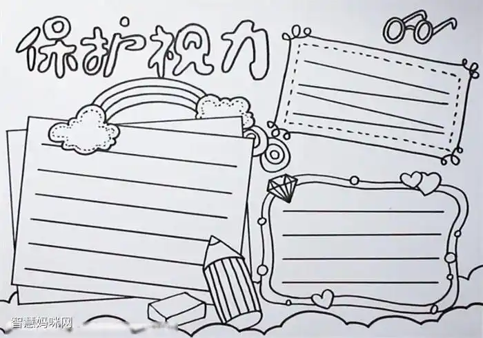 简单的保护视力手抄报怎么画