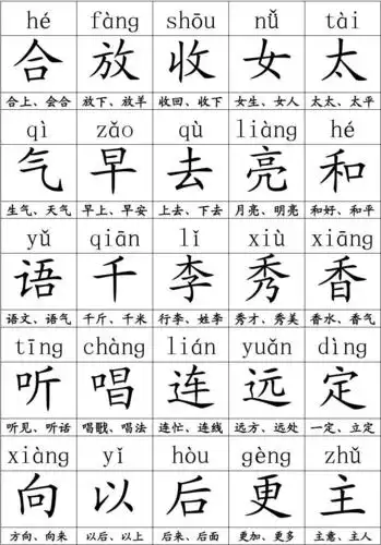 人教版小学语文一年级下册生字表250字拼音 组词