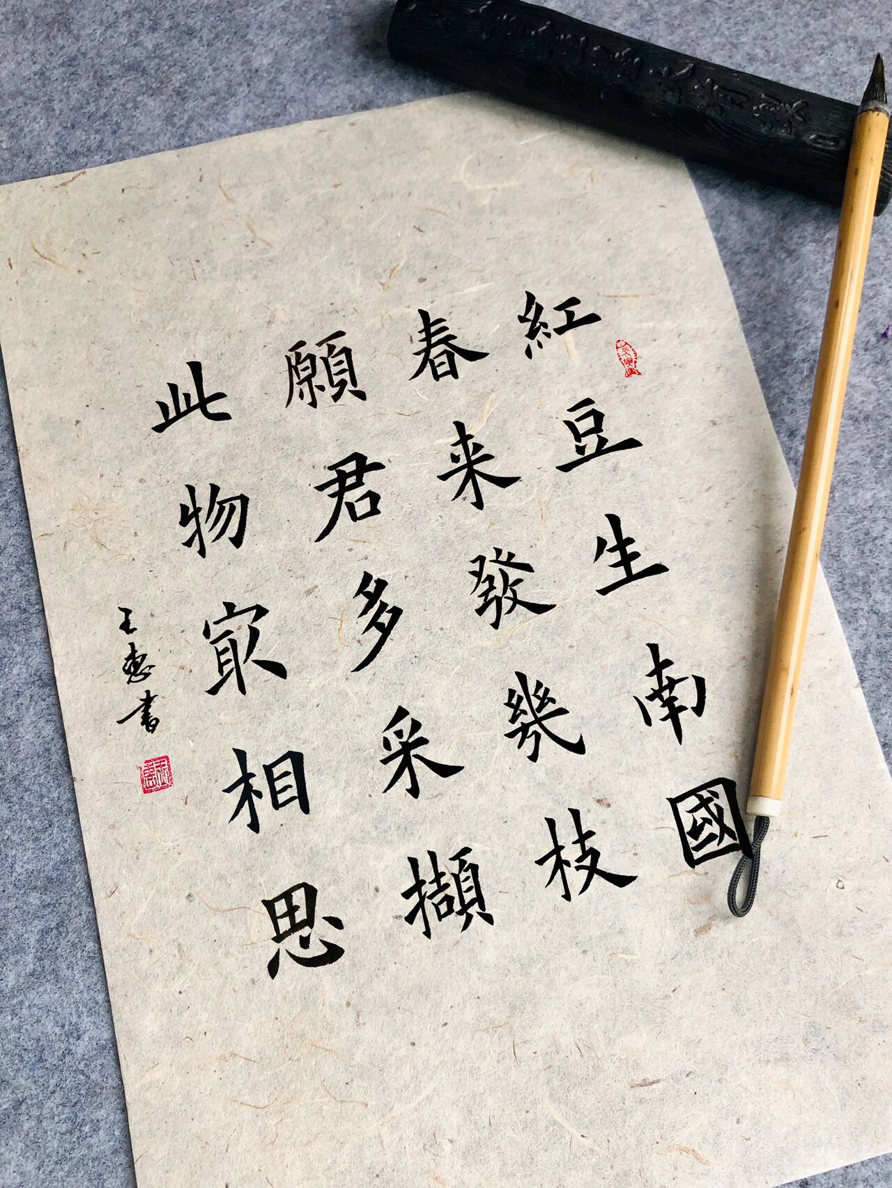 相思(欧楷)小作品 相思【唐朝】王维 红豆生南国,春来发几枝.