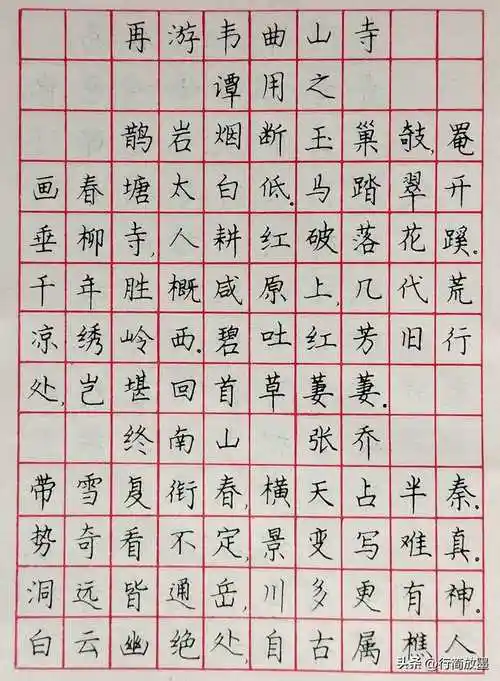 《唐诗钢笔四体字帖》楷书·字帖分享|版于1986年11月