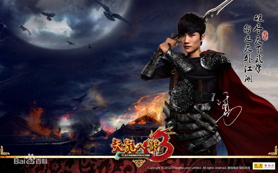 《天龙八部之宿敌》 词/曲/制作人/演唱:许嵩