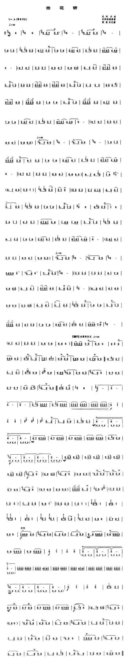 抬花轿(唢呐谱)_其他曲谱_搜谱网