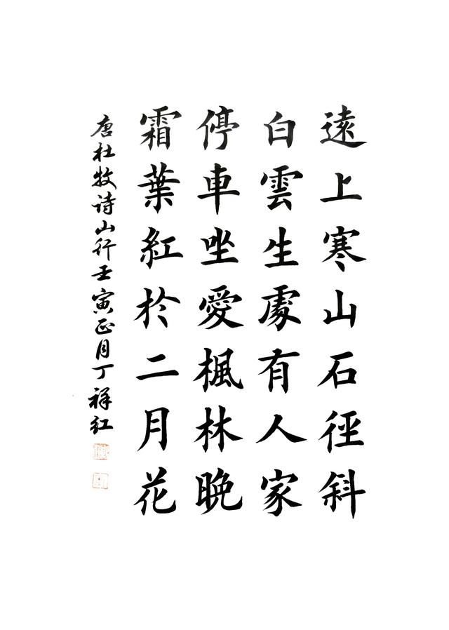 楷书28个字的古诗的书法字(七言古诗28字楷书作品落款)-天晟网