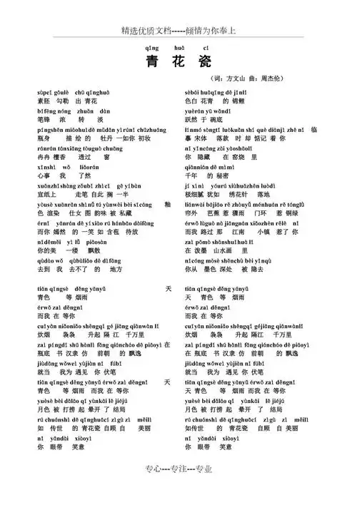青花瓷歌词带拼音