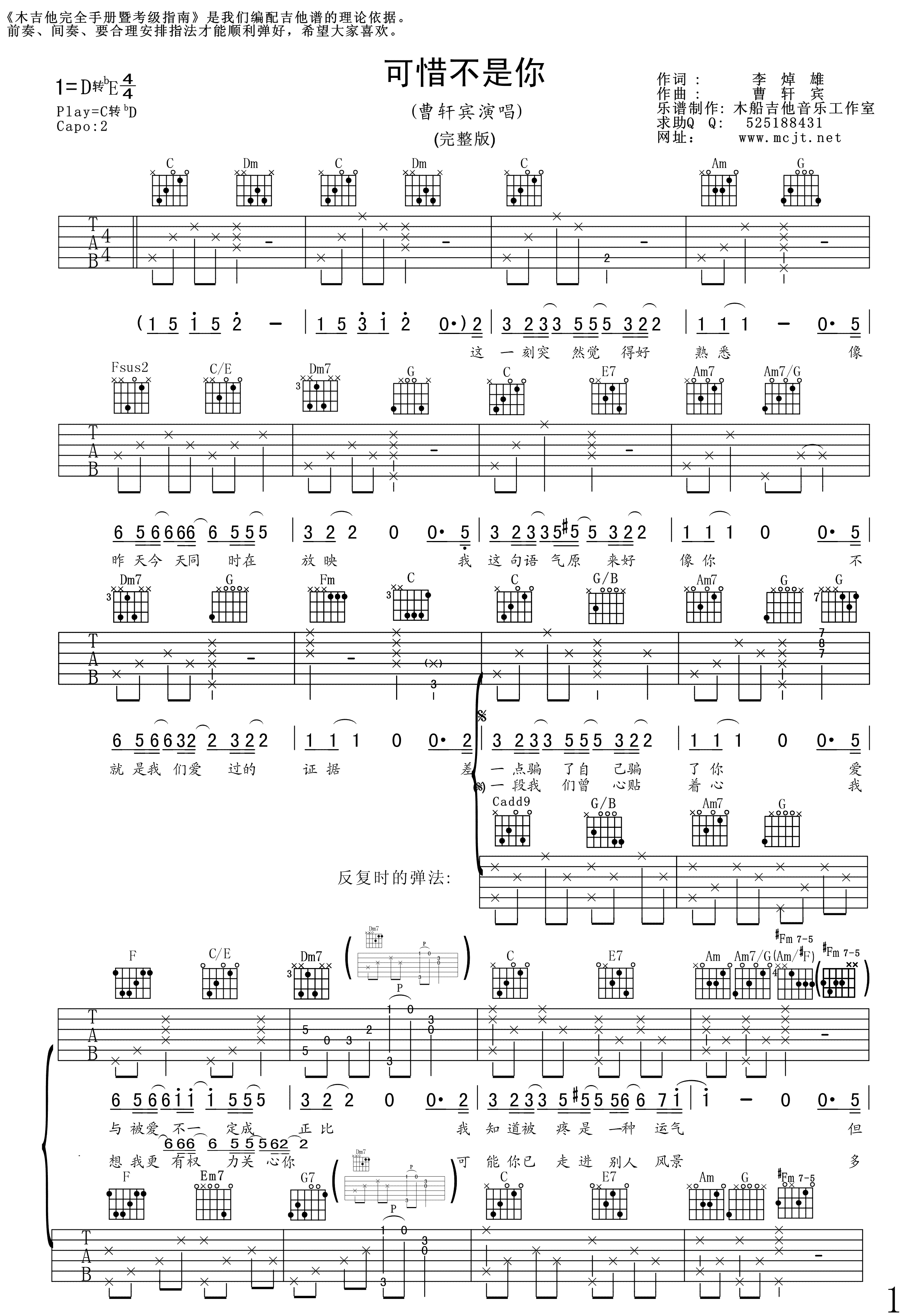 跪求 曹轩宾 完整版《可惜不是你》吉他谱.六线谱和和弦都可以