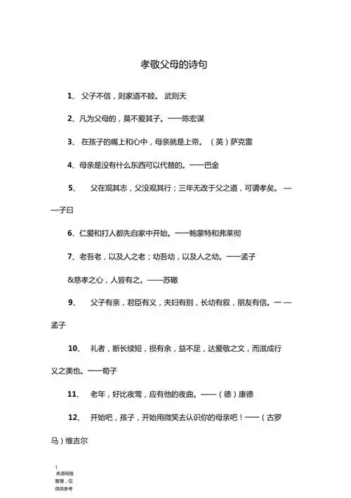 孝敬父母的诗句