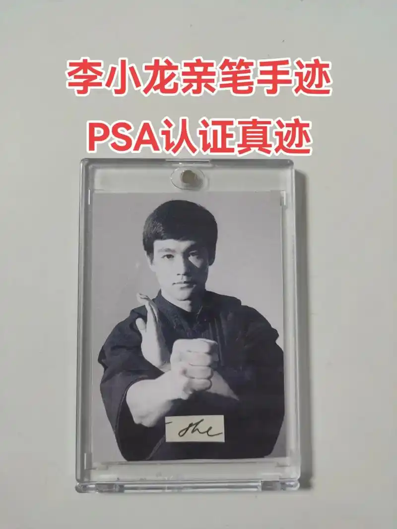 李小龙亲笔手迹切片 psa认证真迹.#亲签 #亲笔签名 #李 - 抖音