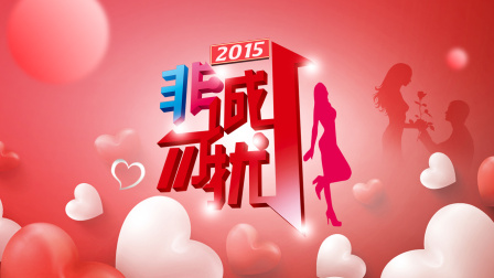 非诚勿扰 2015 猛男唱儿歌刘烨不服唱葫芦娃-综艺-高清完整正版视频