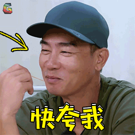 妻子的浪漫旅行陈小春快夸我soogifsoogif出品gif动图_动态图_表情包