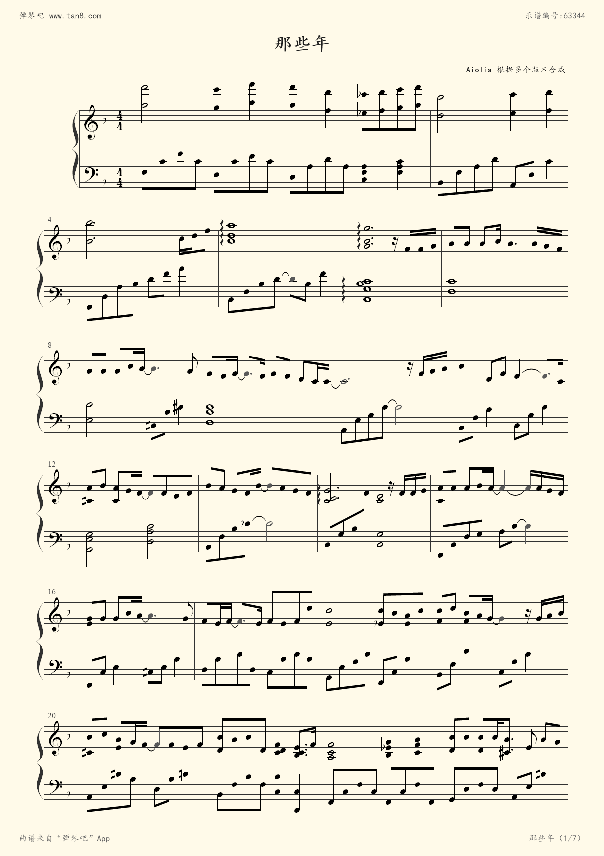 《那些年 好弹版本,钢琴谱》胡夏(五线谱 钢琴曲 指法)-弹吧|蛐蛐钢琴