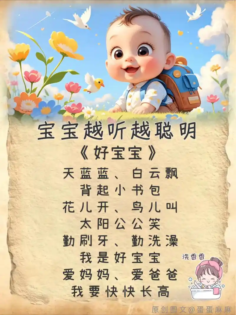 聪明宝宝听儿歌《好宝宝》#国学启蒙 #宝宝儿歌 #0到3岁早