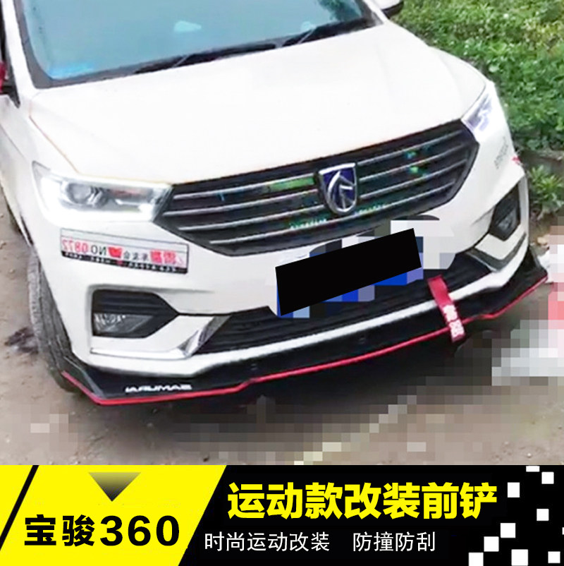 适用于宝骏360前铲360大小包围改装前唇扰流加装饰件宝骏前唇前杠