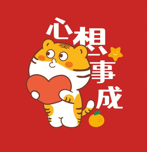 虎年心想事成小老虎卡通可爱图片头像