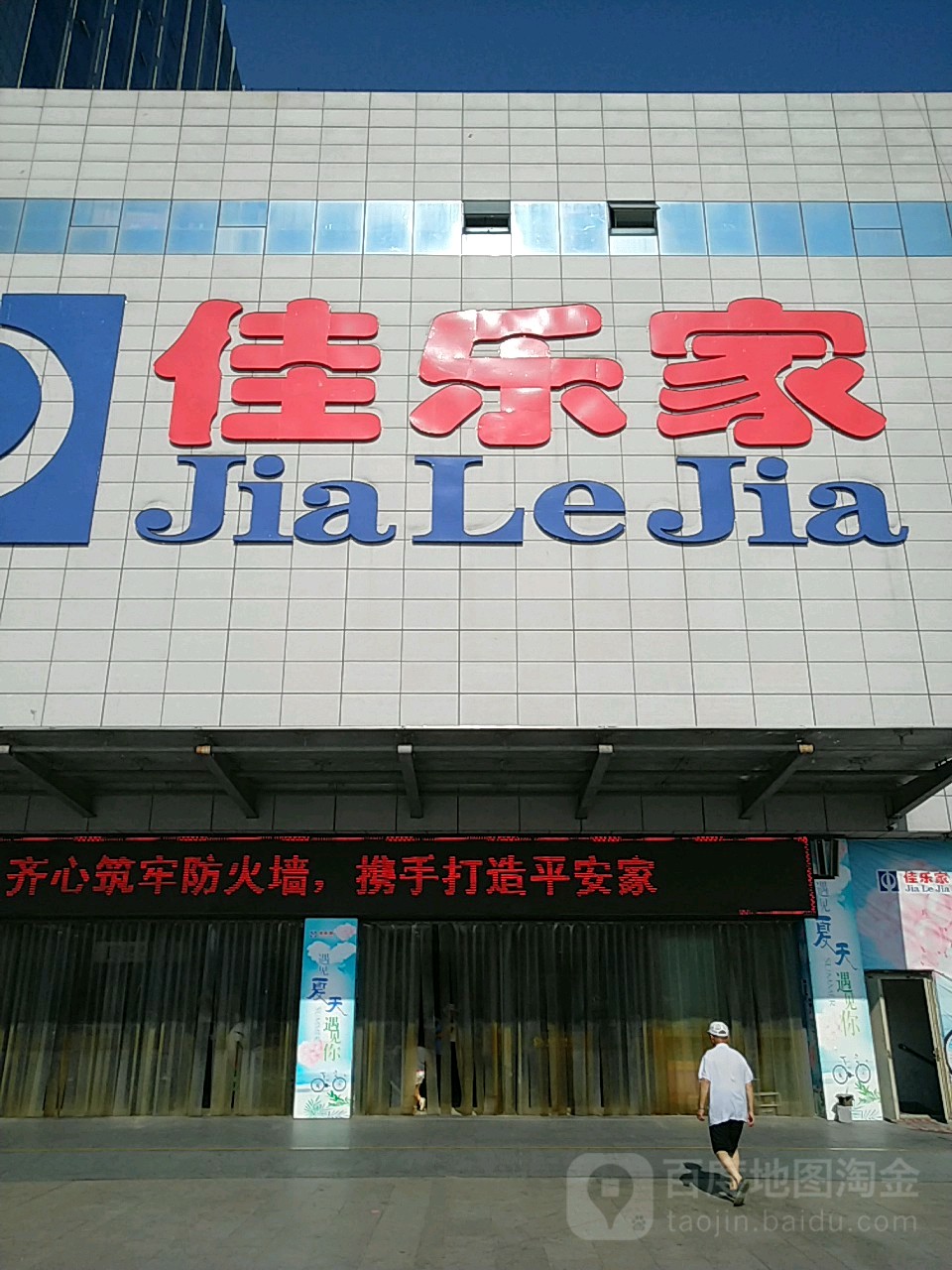 佳乐家(天水店)地址,电话,简介(潍坊)-百度地图