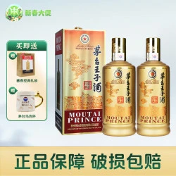 moutai茅台王子酒酱香经典酱香型白酒新老包装53度500ml2瓶