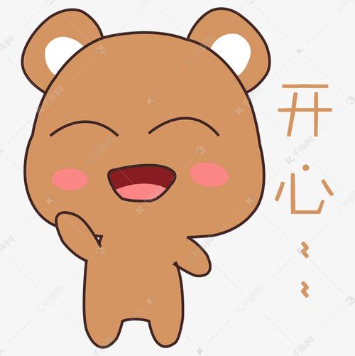 开心头像图片