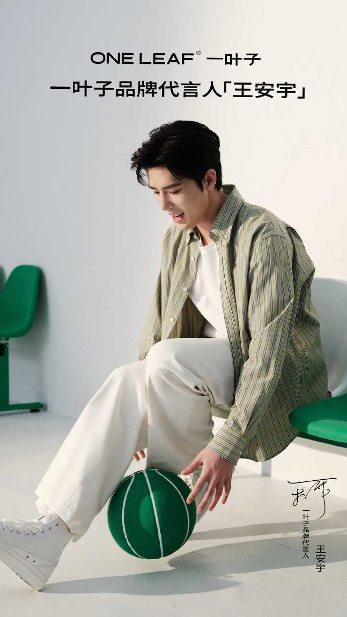 一叶子品牌代言人王安宇##一叶子 修护年轻自愈力##安可青春 焕启