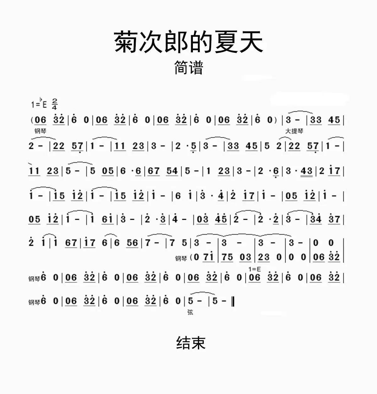 菊次郎的夏天简谱-虫虫乐谱