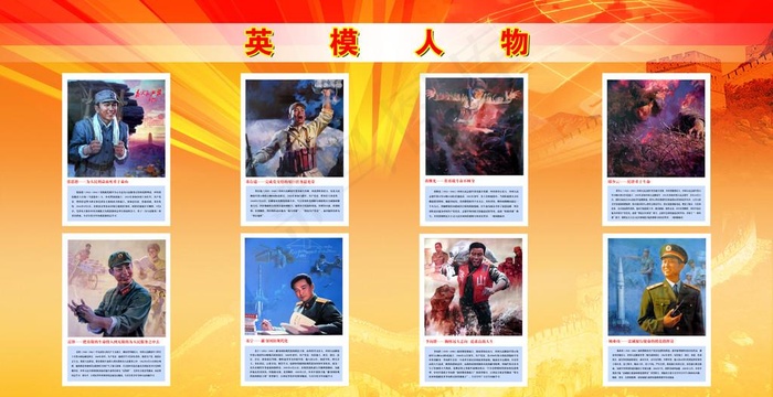 英模人物展板图片psd模版下载
