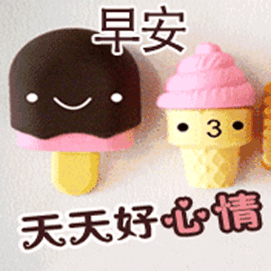 早晨问候语大全早晨好表情图片