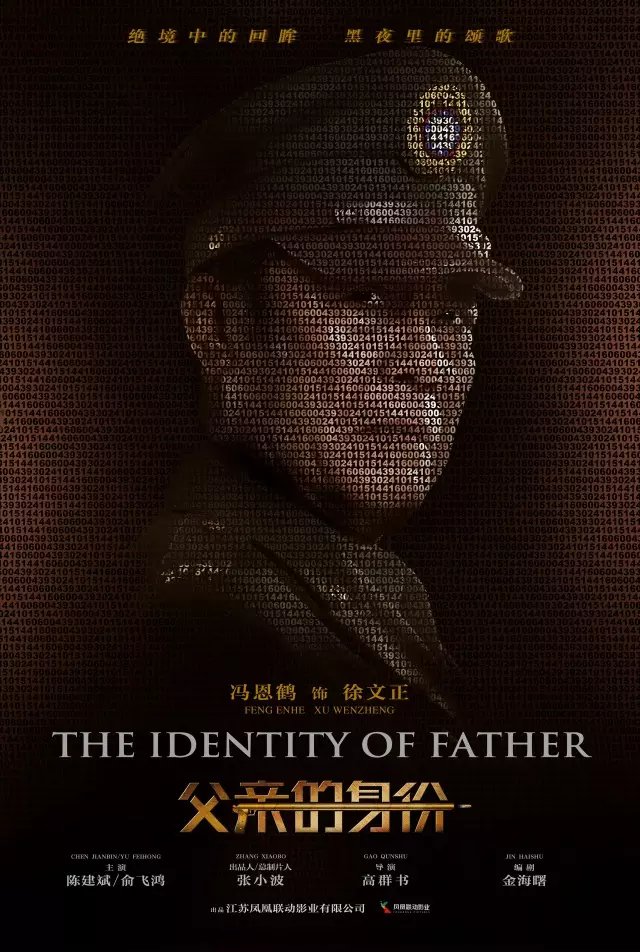 《父亲的身份》:六匹"金马"拉动的谍战大剧