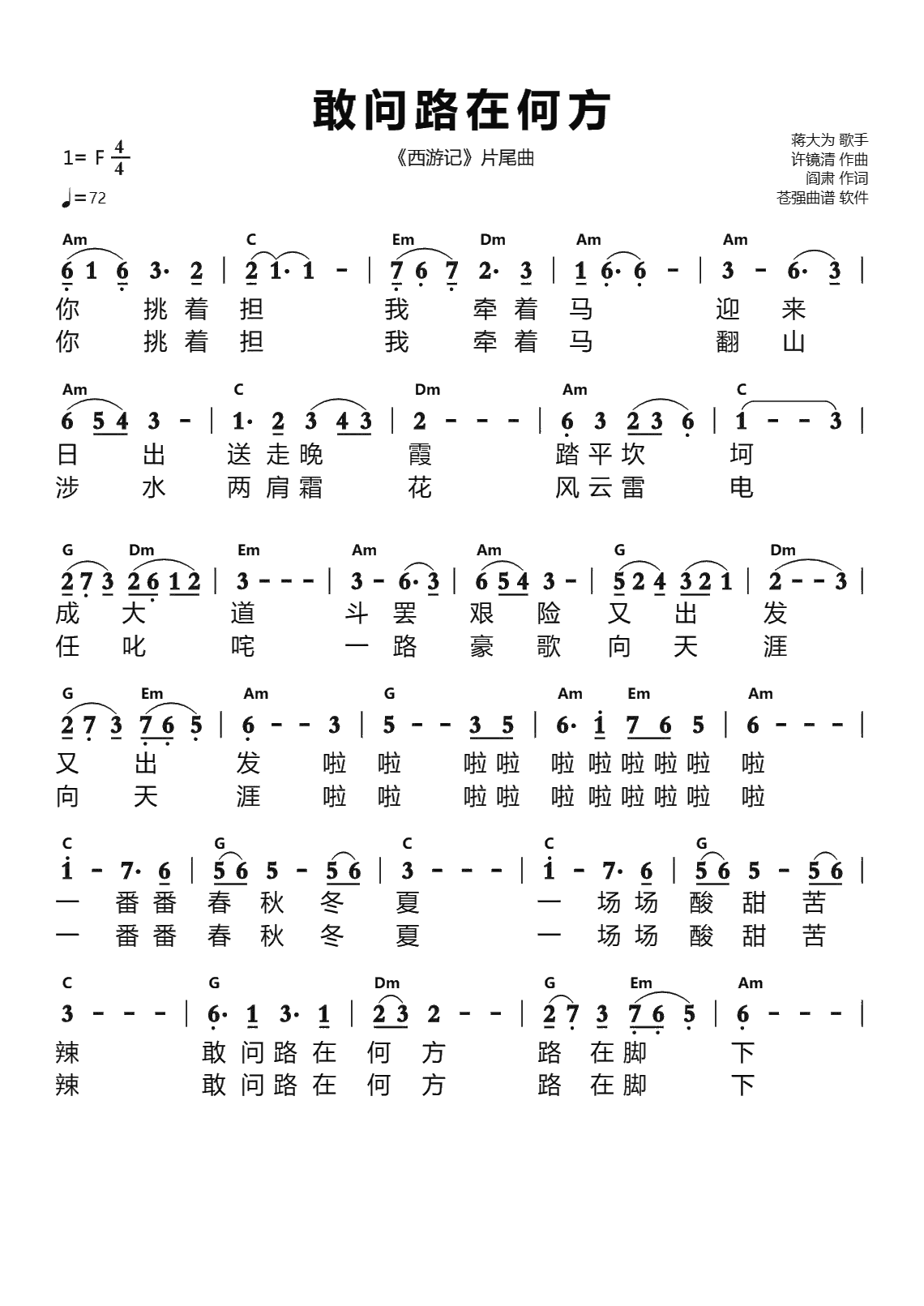 敢问路在何方简谱西游记片尾曲