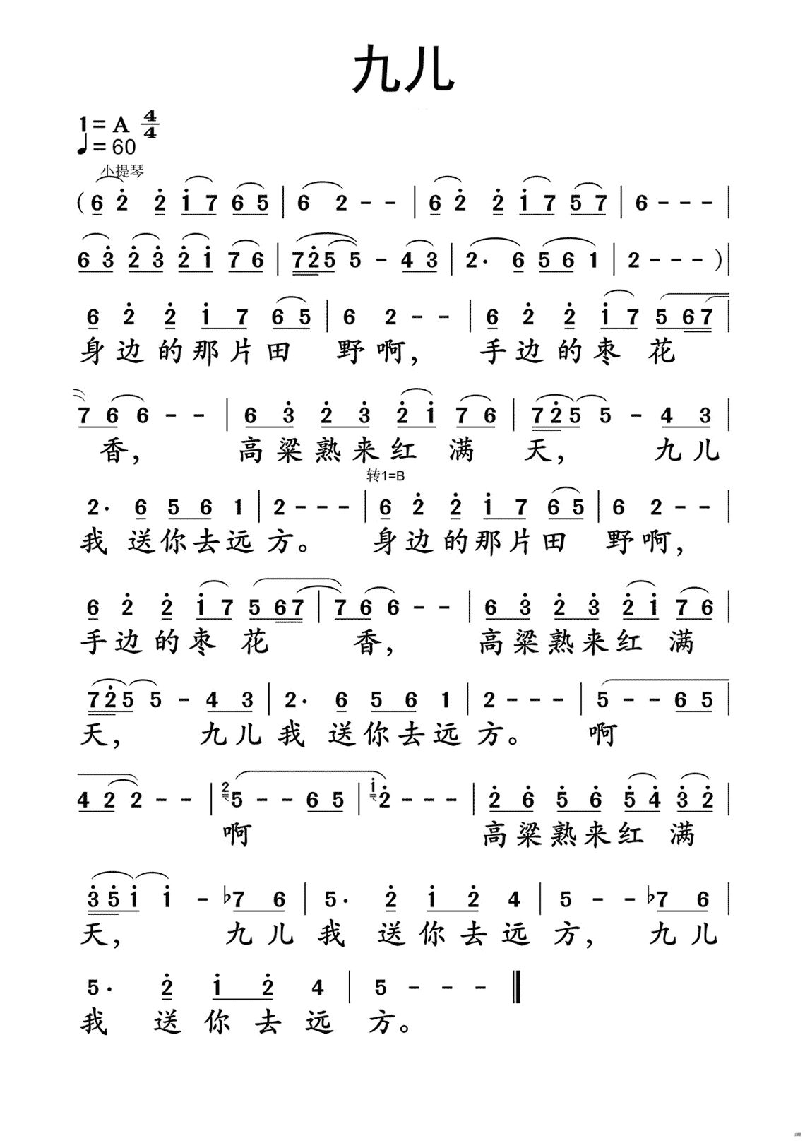 《九儿》 | 简谱