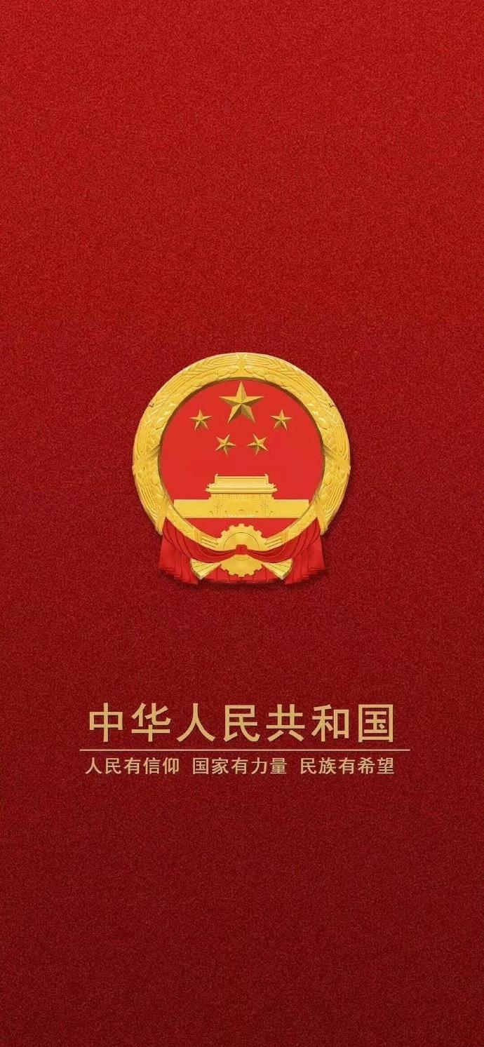 一期爱国主义wechat壁纸🇨🇳