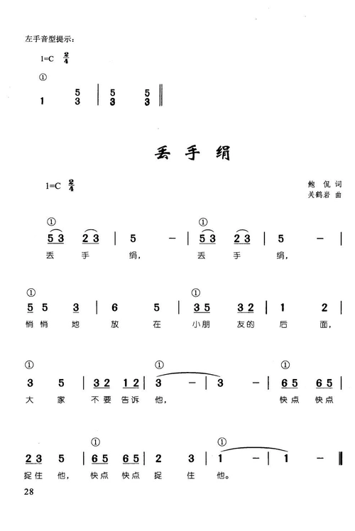 丢手绢(辛笛《 钢琴即兴伴奏儿歌68首》) 歌谱简谱网