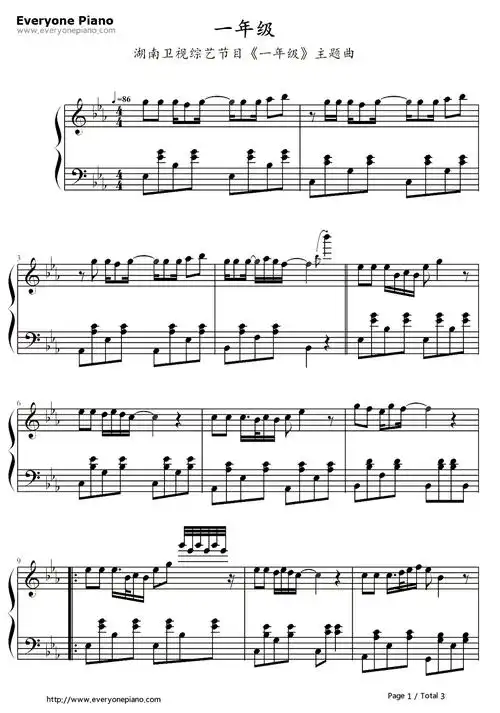 一年级钢琴谱-陈学冬宋佳firstgril-湖南卫视综艺节目一年级主题曲1