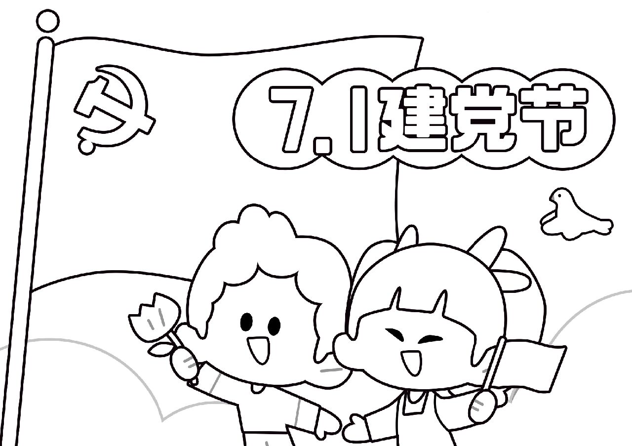 建党节简笔画素材