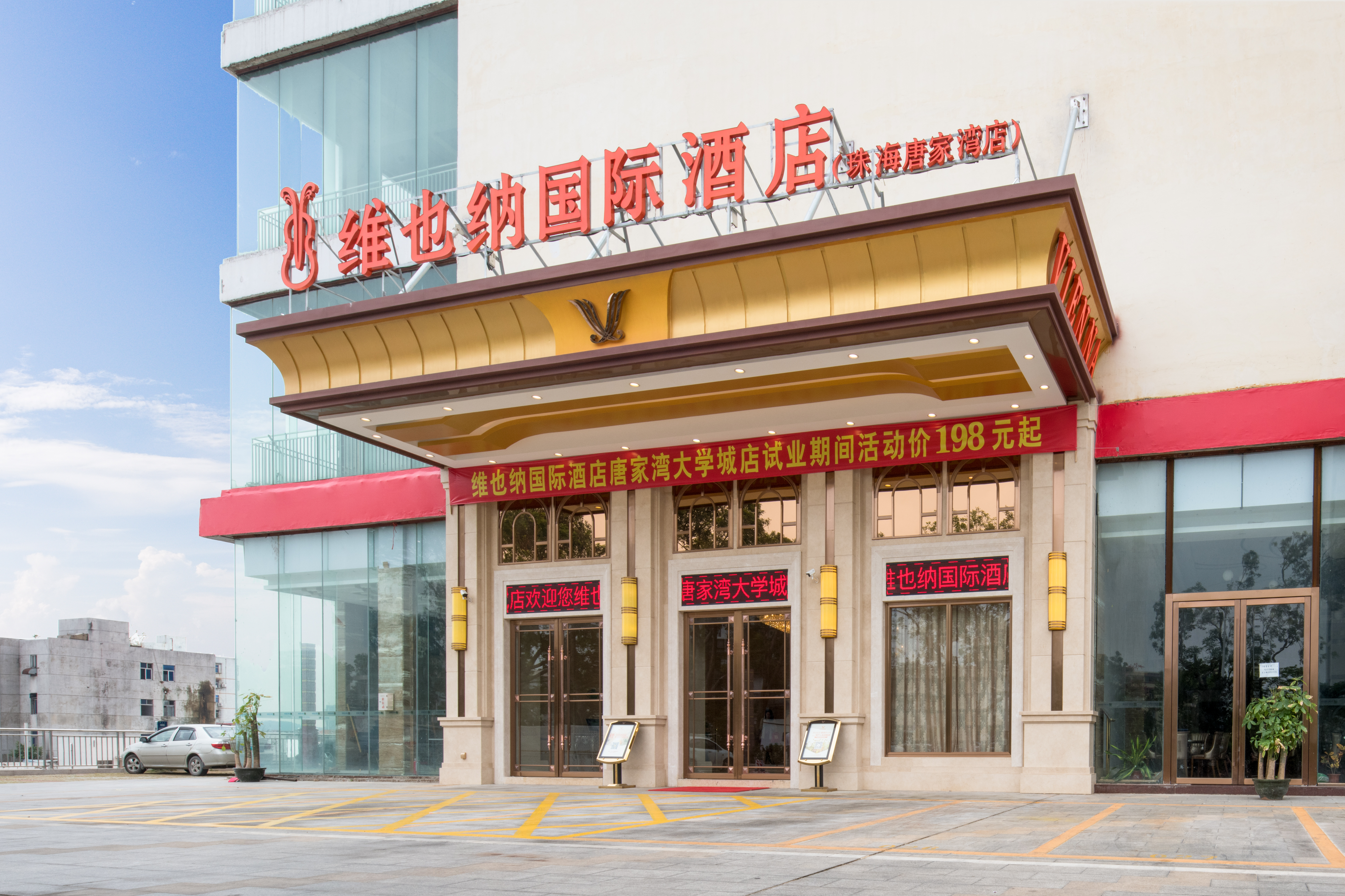 维也纳国际酒店珠海唐家湾大学城店